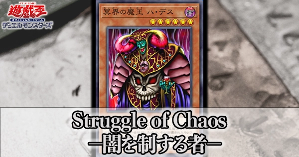Struggle of Chaos －闇を制する者－ストラグル・オブ・カオス