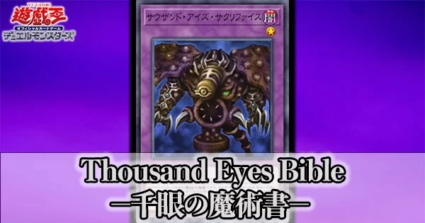 Thousand Eyes Bible －千眼の魔術書－サウザンド・アイズ・バイブル