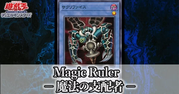Magic Ruler －魔法の支配者－マジック・ルーラー